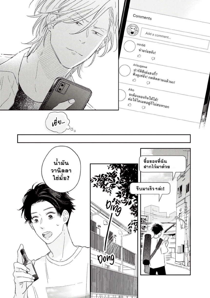 Yankee to Carameliser EP 2